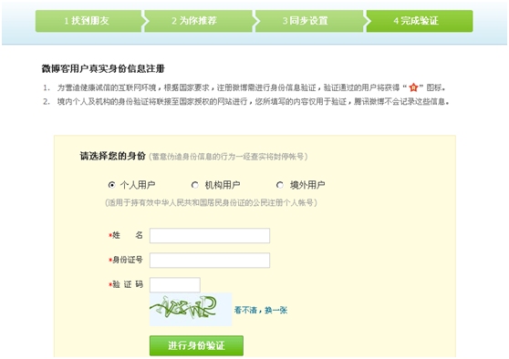 腾讯微博开始实名注册 你还会用微博吗?_QQ下