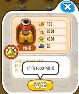 保卫羊村攻略 教你如何打败帕拉斯_QQ下载网