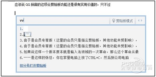qq拼音云剪贴方便程度甚至强于pc版_qq下载