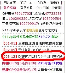 DNF网吧特权受VPN代理泛滥影响关闭 重启时