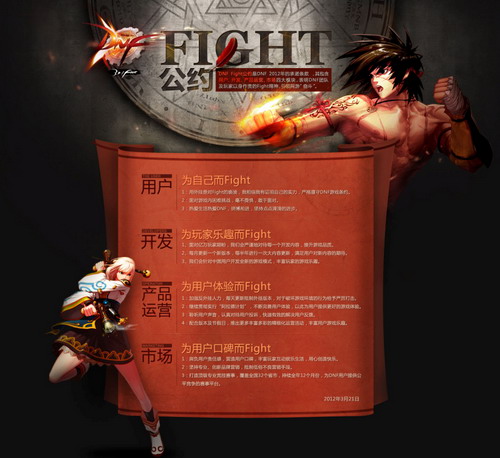 DNF3·21Fight公约变Fuck 玩家与官方截然相