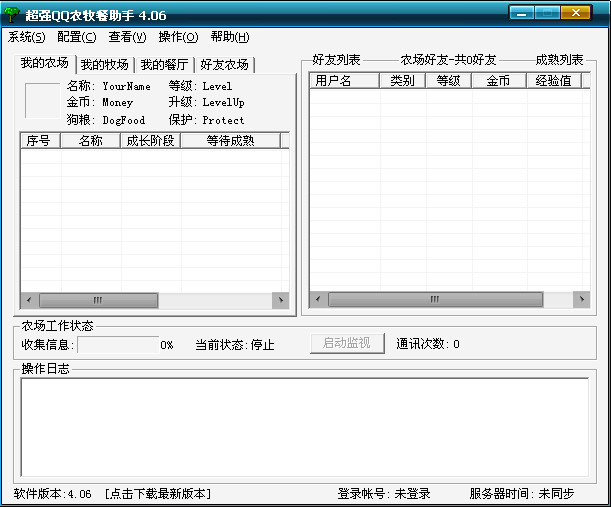 阿强qq农牧餐助手|超强QQ农牧餐助手V4.12 绿