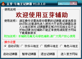 qq欢乐斗地主记牌器|豆芽QQ斗地主记牌器V1