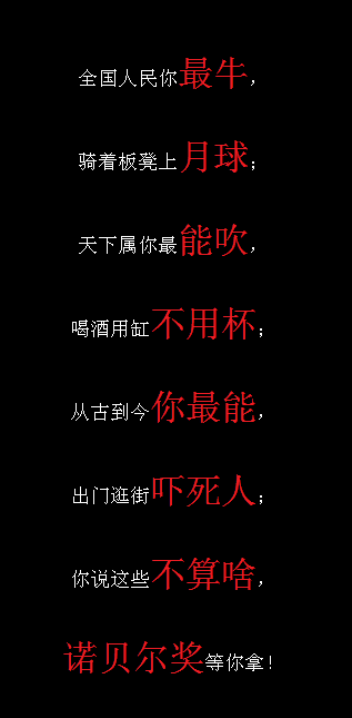 霸气搞笑的qq空间留言代码 全国数你最牛骑着板凳上月球