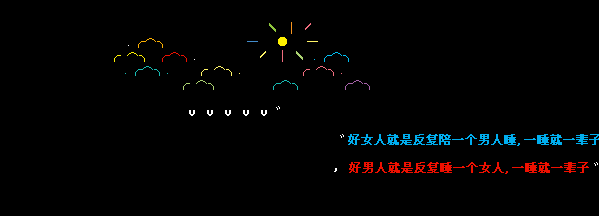 神马诙谐搞笑qq留言代码_好女人就是反复陪一