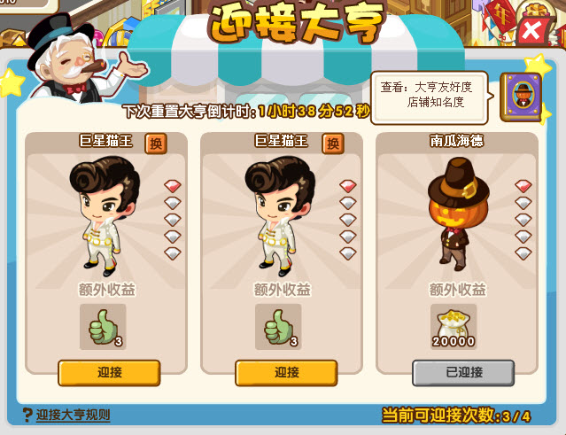 QQ超市大亨好友度玩法 大亨友好度的作用?_Q