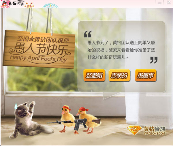 明天是愚人节了 今天收到愚人节贺卡_qq下载网