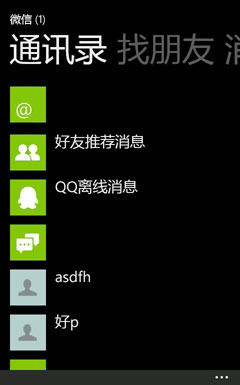 怎样在Windows Phone上注册微信?如何使用?