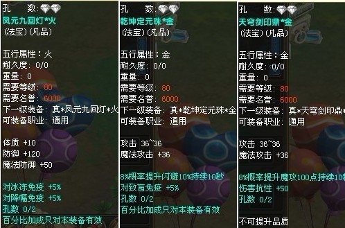 QQ自由幻想全新法宝系统揭秘 各等级新法宝亮