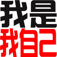 非主流时尚qq文字头像个性_我