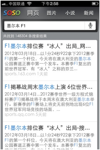 腾讯soso搜索iPhone客户端支持语音搜索_QQ