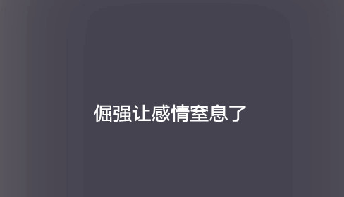 qq空间素材非主流伤感 文字图片_从当初疯狂的