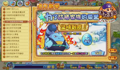 洛克王国减肥猫的故事减肥猫的修炼_qq下载网瘦臀愉家图片