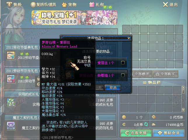 dnf51礼包2012爱丽丝套 称号宝珠五一袖珍罐图