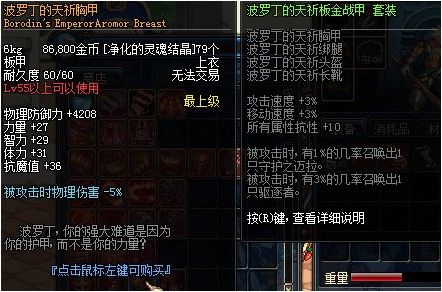 dnf守护者祭坛ss装备首饰 可兑换史诗奖励一览