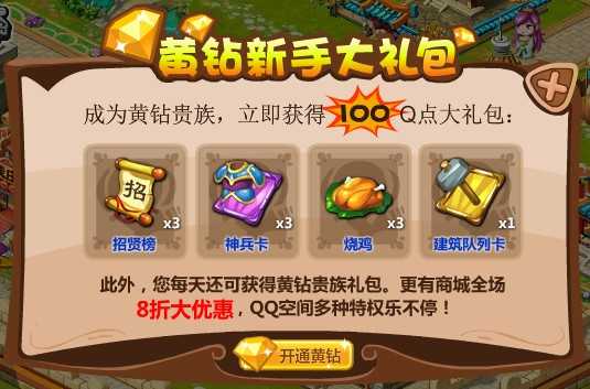 胡莱战国4月25日更新内容 黄钻特权上线_QQ下