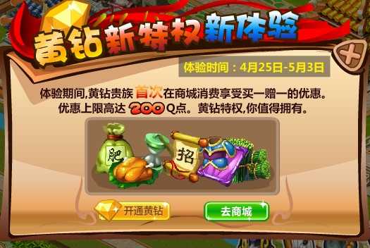 胡莱战国4月25日更新内容 黄钻特权上线_qq下