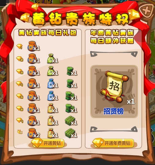 胡莱战国4月25日更新内容 黄钻特权上线_QQ下