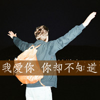 纯文字头像男生_