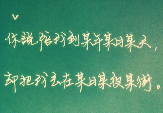 好看的贴吧 签名档 留言板文字图片_最深的誓