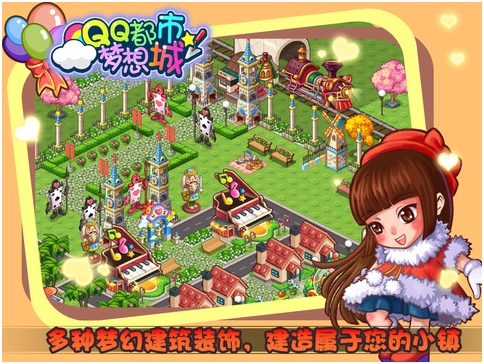 qq梦想城(iphone)1.0.0 安装版_手机游戏 www.