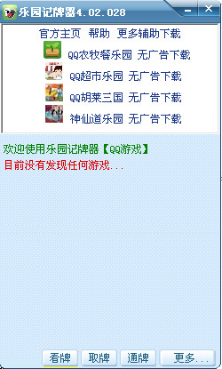 QQ无敌记牌器乐园(乐园记牌器)V4.02.028 绿色