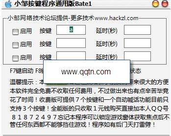 小邹QQ三国按键程序(按键程序通用版)V1.00绿