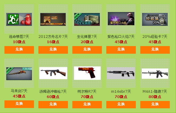 CF微赛事 答题拿分赚大礼_QQ下载网