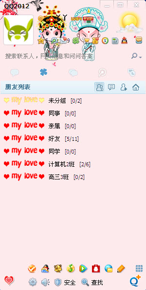 qq彩色分组教程 2012qq彩色分组方法_qq下载
