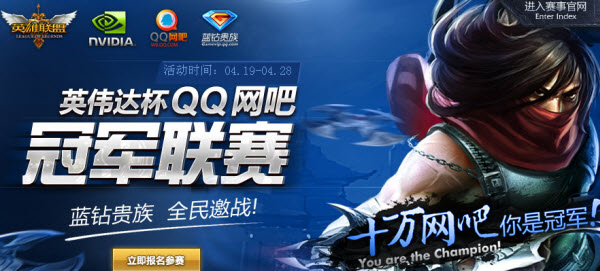 英雄联盟QQ网吧冠军联赛 参与微博宣战抽取大