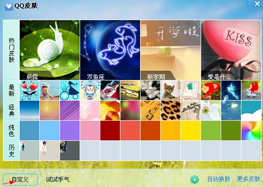 qq2012透明皮肤教程qq透明皮肤怎么弄?_QQ