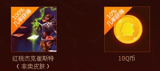 LOL营收活动 支付QQ会员赢取英雄联盟礼包奖