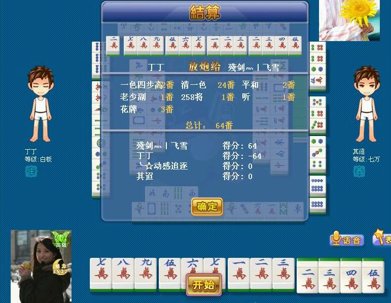 QQ麻将清一色最高翻_QQ下载网