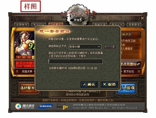 地下城与勇士_dnf帐号保护有新招_qq下载网