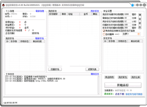 QQ农场挂挂(同步支持QQ空间农场和校友农场