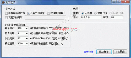 QQ校友空间农场助手(监视好友农场的果实是否