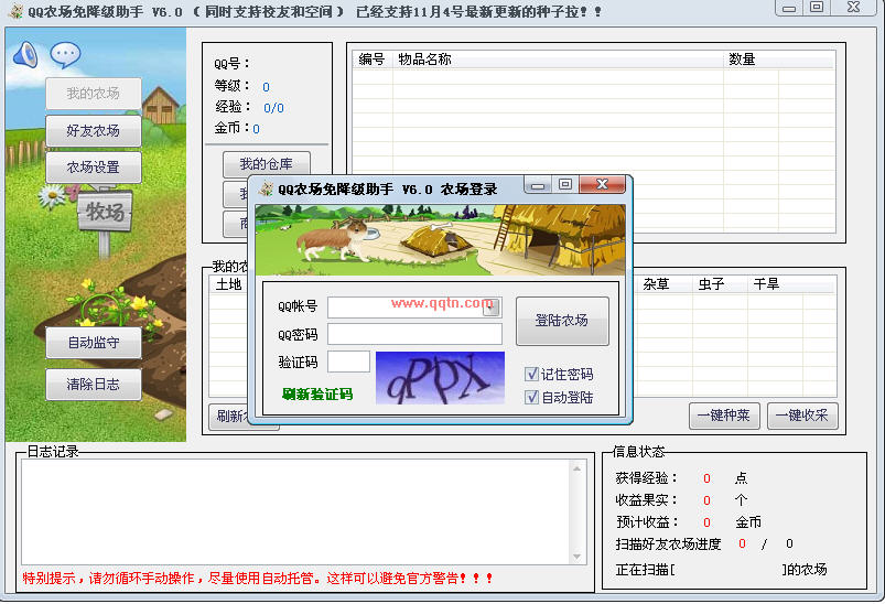 qq农场刷钱器|QQ农场免降级助手V4.5 绿色免