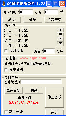 qq魔卡提醒器(可以不用外挂也记得到时间去取