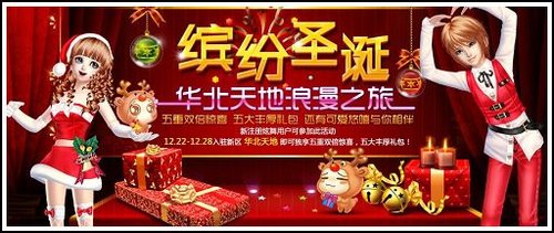 QQ炫舞华北开新区 热闹的圣诞派对等你来_Q