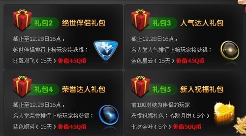 QQ炫舞华北开新区 热闹的圣诞派对等你来_Q