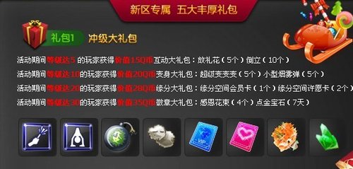 QQ炫舞华北开新区 热闹的圣诞派对等你来_Q
