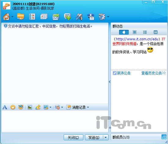 让qq群公告也靓丽起来绝招_qq下载网