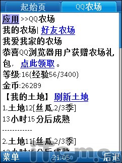 推荐手机qq农场开通条件及辅助工具_QQ下载