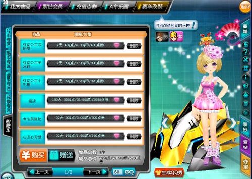 《QQ飞车》商城让你成为最潮的时尚赛车手_