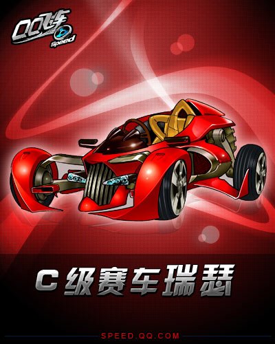 QQ飞车 新车瑞瑟抢先看_QQ下载网