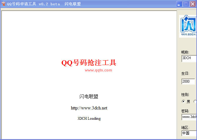 QQ号申请工具 (申请过程中如发现申请超时请