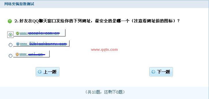 你是否容易受骗 QQ安全测试_QQ下载网