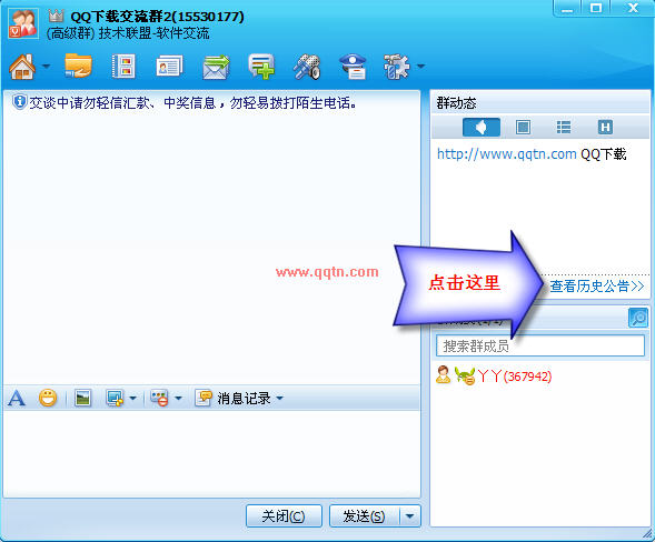 丫丫教你点亮QQ群皇冠图标_QQ下载网