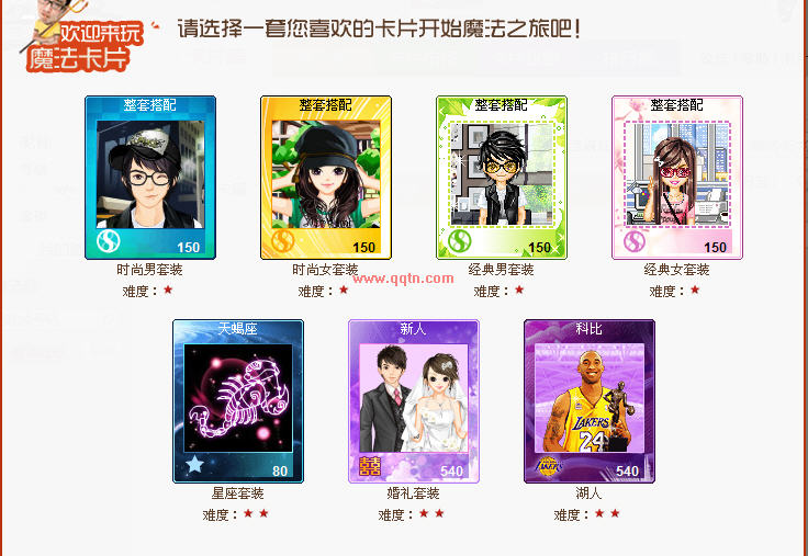 QQ魔法卡片游戏怎么玩?_QQ下载网