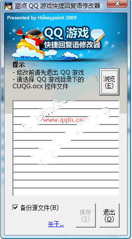 甜点QQ游戏快捷回复语修改器(定制个性化回复